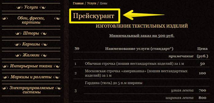 Цены – обязательный элемент продающего сайта Цены – обязательный элемент продающего сайта