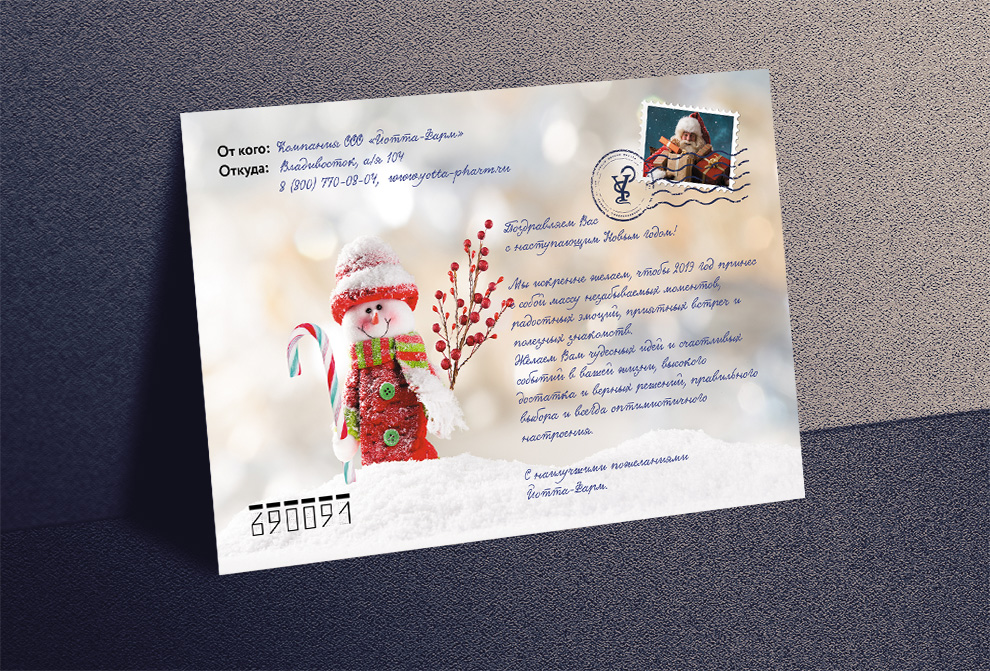 Дизайн новогодней открытки фармацевтического производителя «Йотта-Фарм»